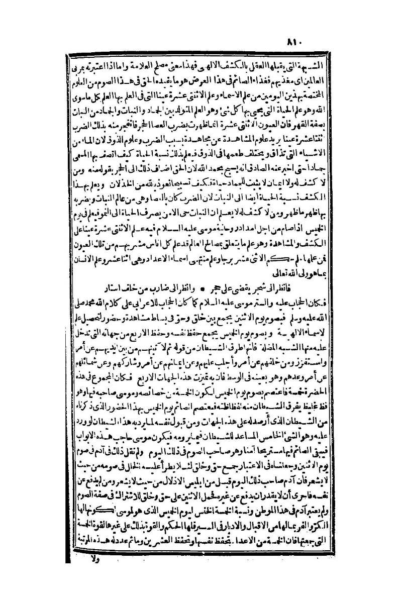 futmak.com - الصفحة 810 - من الجزء الأول من طبعة بولاق الثانية